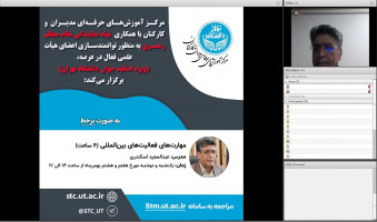 دوره آموزشی آشنایی با مهارت های فعالیت‌های بین الملل برگزار شد