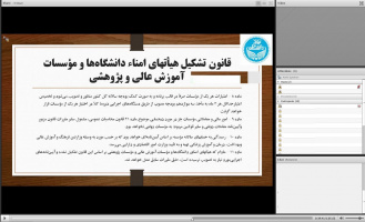کلاس آشنایی با ضوابط هیأت امنا و هیأت رئیسه برگزار شد.
