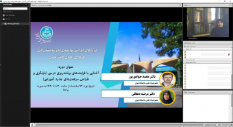 دوره آموزشی آشنایی با فرایندهای برنامه ریزی درسی (بازنگری و طراحی سرفصل های جدید آموزشی)