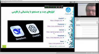 آشنایی با هوش مصنوعی و تاثیر آن بر آموزش برگزار شد