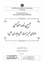 برگزاری دوره آموزشی آشنایی با آیین نامه استخدامی اعضای غیر هیات علمی دانشگاه مصوب ۱۴۰۲/۱۲/۰۱ برگزار شد
