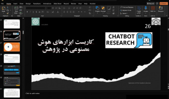 دوره آموزشی تخصصی کاربرد هوش مصنوعی در خدمات کتابخانه ای برگزار شد