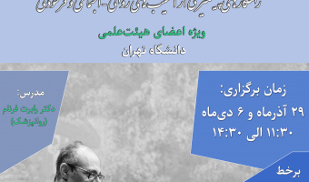 اطلاعیه ثبت نام دوره آموزشی ویژه اعضای هیأت علمی