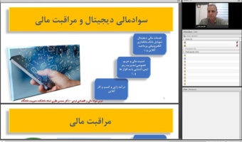 دوره آموزشی سواد مالی و اقتصاد فردی برگزار شد