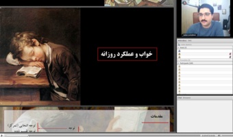 دوره آموزشی اهمیت خواب به مدت کافی و راهکارهای بهبود آن برگزار شد