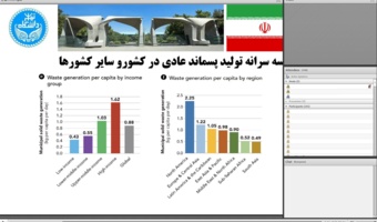 دوره آموزشی مدیریت پسماند برگزار شد