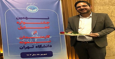 انتخاب معاون مرکز آموزش های حرفه ای دانشگاه تهران به عنوان مدیر نمونه دانشگاه در سال ۱۴۰۲