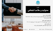 برگزاری دوره مسؤلیت و سلامت اجتماعی