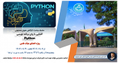 اطلاعیه ثبت نام دوره آموزشی  زبان برنامه نویسی (Python)  - ویژه اعضای هیأت علمی