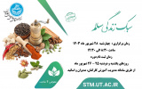 اطلاعیه برگزاری دوره آموزشی سبک زندگی سالم