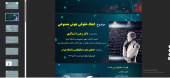 دوره آموزشی ابعاد حقوقی هوش مصنوعی برگزار شد