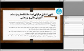 کلاس آشنایی با ضوابط هیأت امنا و هیأت رئیسه برگزار شد.
