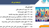 دوره آموزشی تخصصی آشنایی با فناوری‌های مالی (فین تک) برگزار شد