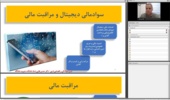 دوره آموزشی سواد مالی و اقتصاد فردی برگزار شد