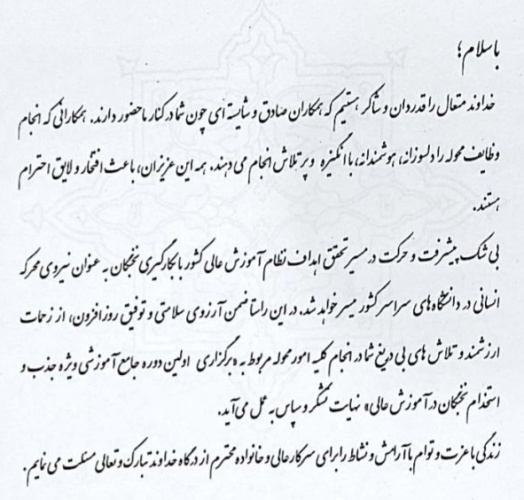 تقدیر وزارت علوم و سازمان اداری و استخدامی کشور  از همکاران مرکز آموزش های حرفه ای مدیران و کارکنان